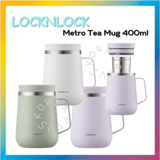 [LocknLock] ใหม่ แก้วชาเมโทร ขนาด 400 มล. 3 สี