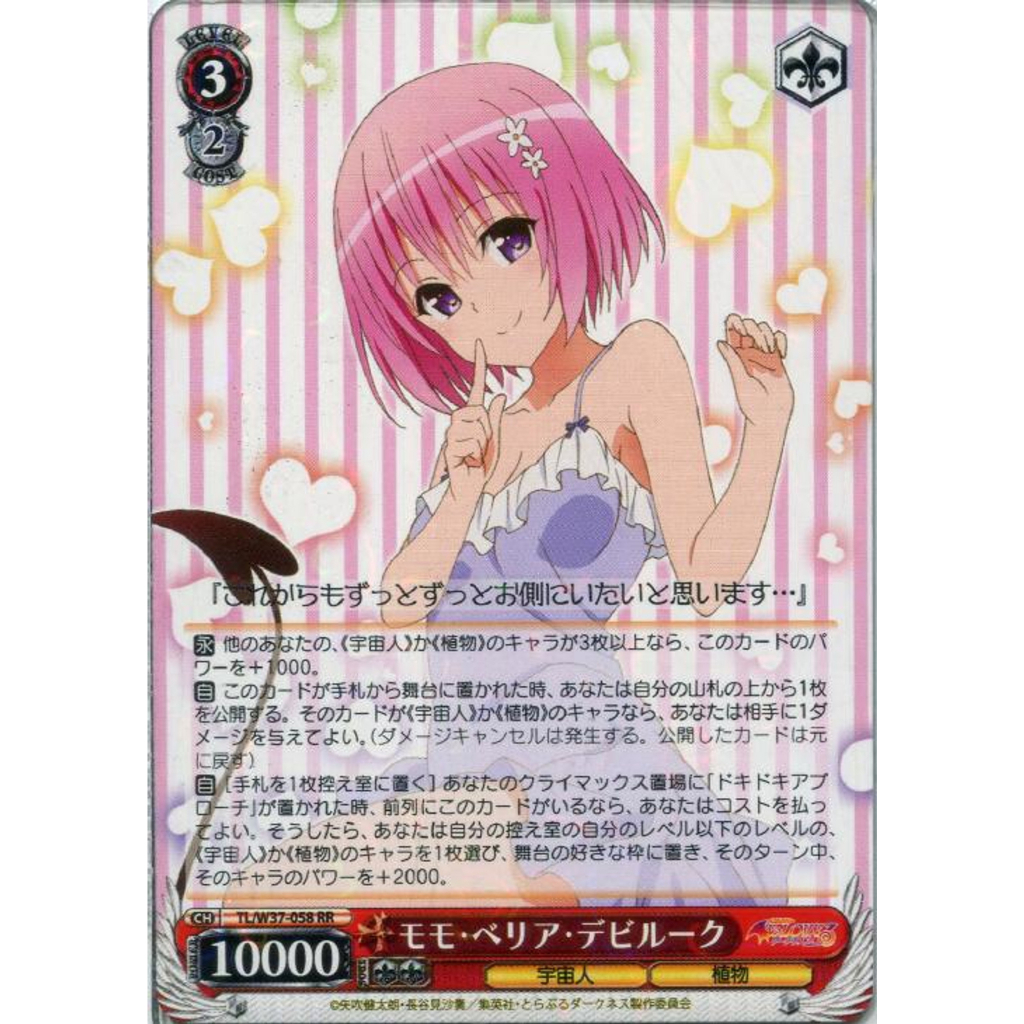 Weiss Schwarz Momo Belia Deviluke TL/W37-058 RR TO LOVE-RU DARKNESS 2ND