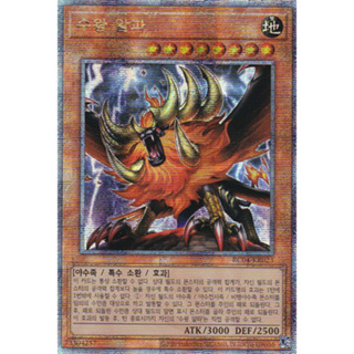 [RC04-KR023] QC Secret Rare "Alpha, the Master of Beasts" Korean KONAMI