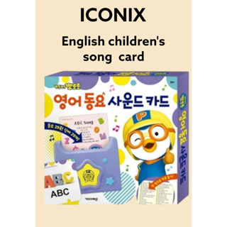 [ICONIX] Pororo การ์ดเพลงภาษาอังกฤษ สําหรับเด็ก (รวม 29 เพลง)