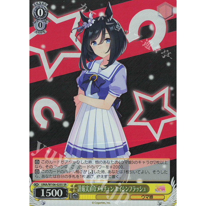 Weiss Schwarz Umamusume Pretty Derby uma musume SR เข้มงวดและซื่อสัตย์ Metchen Eishin Flash UMA/W106