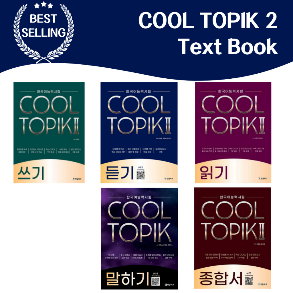Cool TOPIK2: หนังสือพูด / อ่าน / เขียน / ฟัง / ครอบคลุม" การย่อยอาหารเต็มรูปแบบ ทักษะภาษาเกาหลีรอบด้าน เสริมสร้างการฝึกฝนการทดสอบหัวข้อและระดับสูง