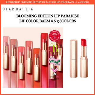 Dear DAHLIA BLOOMING EDITION ลิปบาล์มบํารุงริมฝีปาก 4.5 กรัม 8 สี