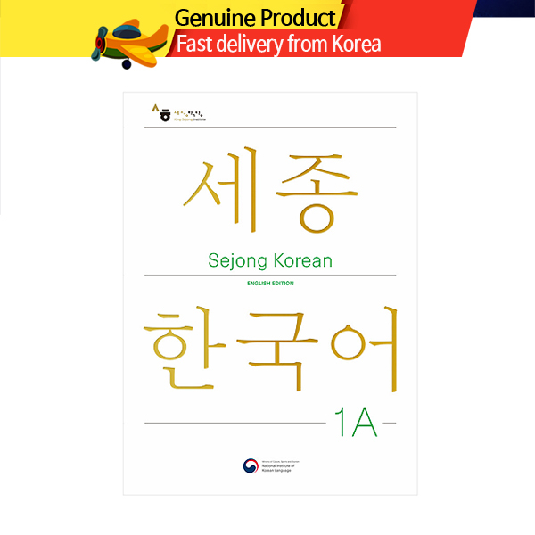 หนังสือกิจกรรมเสริม Sejong Korean ภาษาเกาหลี (ฉบับแก้ไขภาษาอังกฤษ) 세종 한국어 영문판 เกาหลี