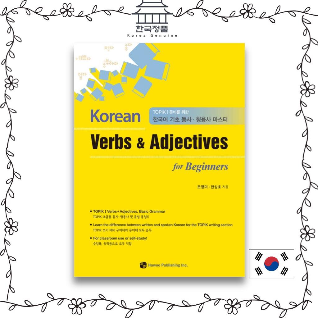 Korean Verbs & Adjectives for Beginners TOPIK1 준비를 위한 한국어 기초 동사 형용사 마스터