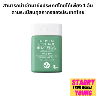 [Vital Beautie] Vegan Meta Green Slim อาหารเสริมควบคุมไขมันในร่างกาย / สุขภาพ / กระชับสัดส่วน