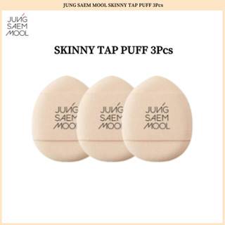 Jungsaemmool SKINNY TAP PUFF ผลิตภัณฑ์บํารุงผิว 3 ชิ้น