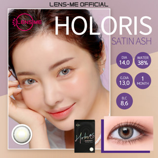 [Lens me Official] คอนแทคเลนส์ ราย 1 เดือน รุ่น Holoris สี Satin Ash 2 ชิ้น (ส่งตรงจากเกาหลี)