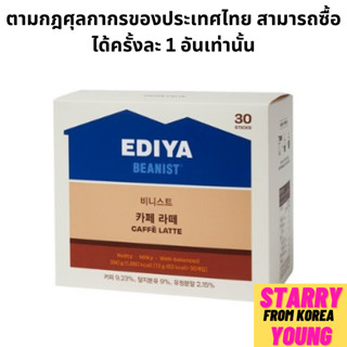 Ediya กาแฟลาเต้ คาเฟ่ ลาเต้ 30T/ กาแฟผสมเกาหลี คาเฟ่ ลาเต้