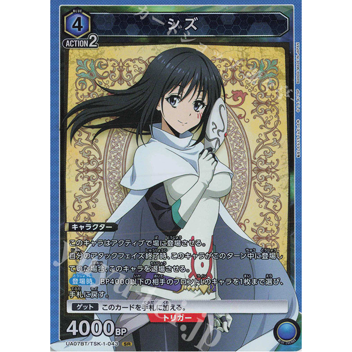 Union Arena Tcg ครั้งนั้นผมกลับชาติมาเกิดเป็น Slime SR Shizu UA07BT/TSK-1-043