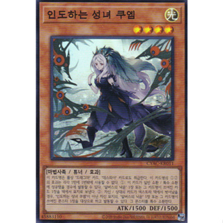 [CYAC-KR011] YUGIOH "Guiding Quem, the Virtuous" Korean KONAMI