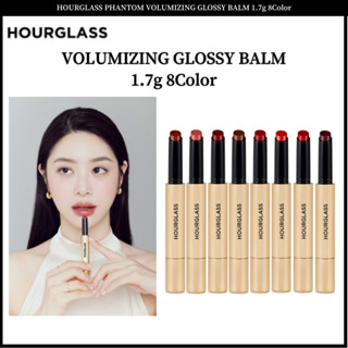 Hourglass PHANTOM บาล์มเพิ่มวอลลุ่มให้ผิวมันวาว 1.7 กรัม 8 สี