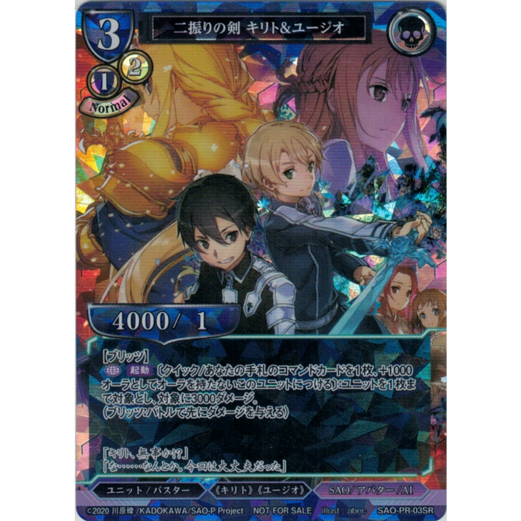 ญี่ปุ่นสร้างแบ่งดาบศิลปะออนไลน์ SAO-PR-03SR FOIL สองดาบ Kirito และ Eugeo