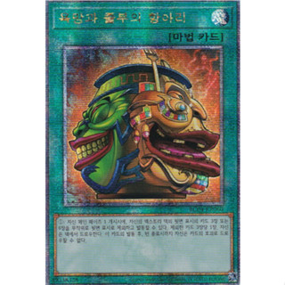 [RC04-KR060] QC Secret Rare "Pot of Extravagance" Korean KONAMI