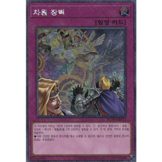 [RC04-KR073] Extra Secret Rare "Dimensional Barrier" Korean KONAMI