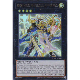 [CYAC-KR045] YUGIOH "Tellarknight Constellar Caduceus" Korean KONAMI