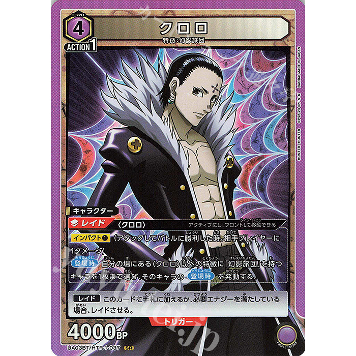 Union Arena Tcg Hunter X Hunter SR Chlolo UA03BT/HTR-1-037