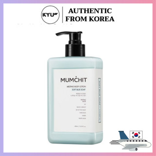 จำลองจิตรโลชั่นบำรุงผิวกาย 400มล | Mumchit Soft Blue Soap Melting Body Lotion 400ml