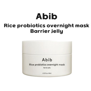 [Abib] Barrier jelly: มาส์กหน้า สูตรข้าวโปรไบโอติก ข้ามคืน ขนาด 80 มล.