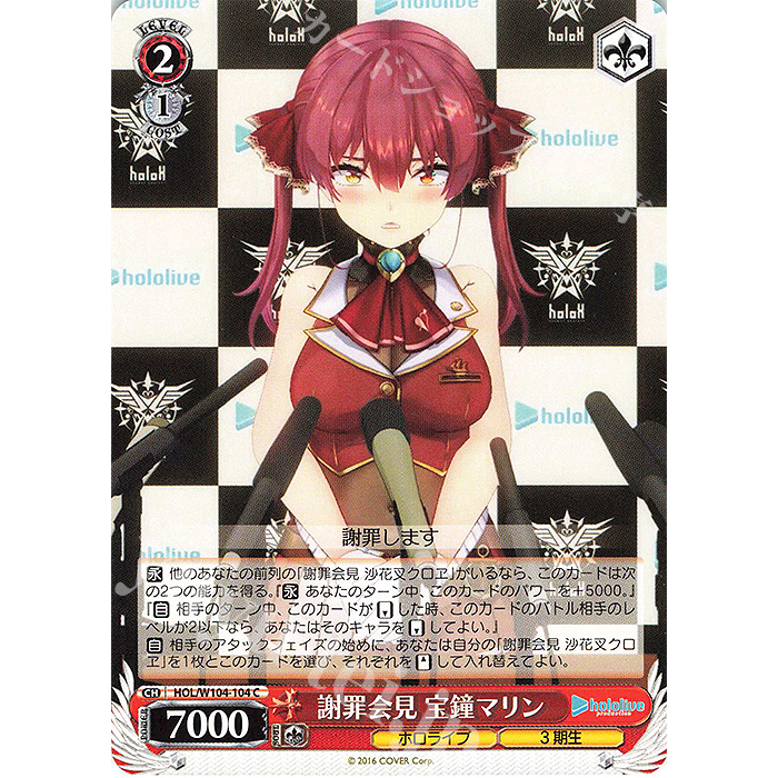 Weiss Schwarz TCG Hololive Production Vol.2 C Apology Press Conference Hosho Marine HOL/W104-104