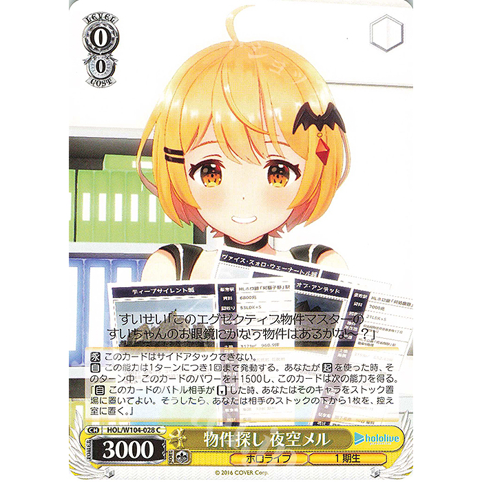 Weiss Schwarz TCG Hololive Production Vol.2 C ค้นหาทรัพย์สิน Yozora Mel HOL/W104-028