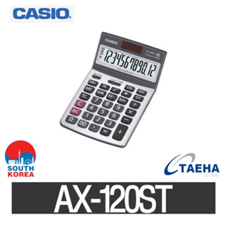 Casio AX-120ST เครื่องคิดเลข 12 หลัก (แผ่นโลหะหน้า กําลังไฟ 2 ทาง)