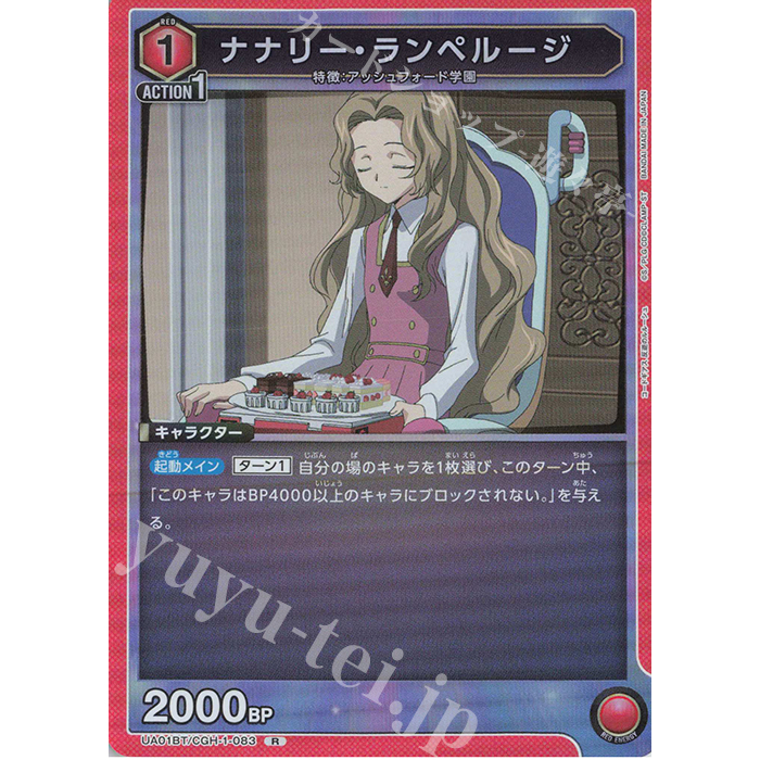 Union Arena Tcg รหัส Geass R Nunally Lamperouge UA01BT/CGH--083