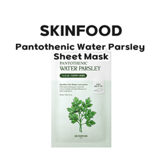 [SKINFOOD] แผ่นมาส์กหน้า Pantothenic Water Parsley