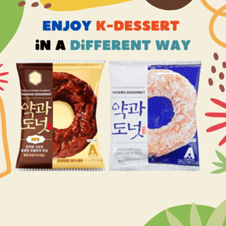 [AONE] Yakgwa Doughnut/2 รส/รสจืด &amp; ช็อคโกแลต/โดนัทเกาหลี แสนอร่อย 60 กรัม / สนุกกับขนมหวาน K-Dessert ในรูปแบบที่แตกต่างกัน