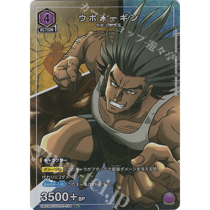Union Arena Tcg Hunter X Hunter R Uvogin (Parallel) UA03BT/HTR-1-034