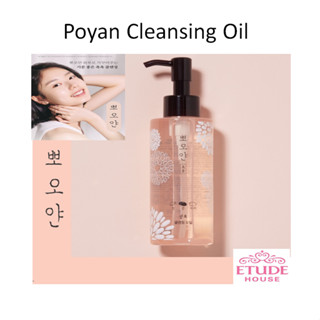 [Etude House] Poyan คลีนซิ่งออยล์ ขนาด 150 มล.