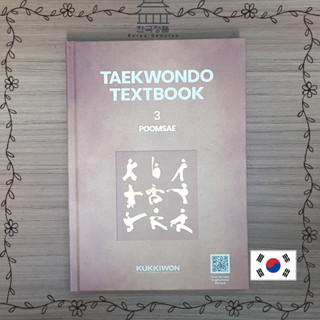 Taekwondo Textbook English Ver. Vol.3 태권도 교본(영문) 3권