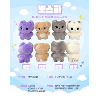 [PREORDER] aespa DOLL 7CM BBOspa ( JJIMBBO / JELLBBO / MINBBO / NINGBBO )