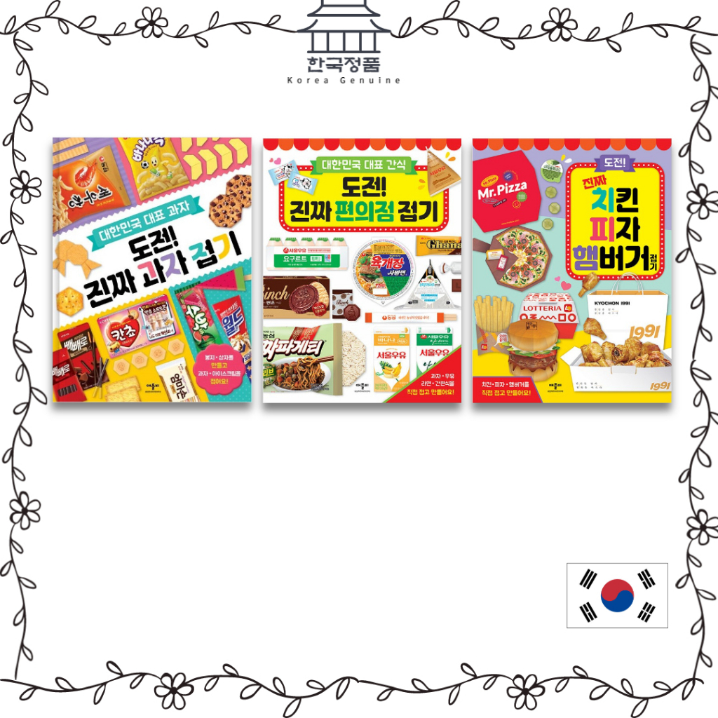 Korean Representative Snack Origami, Convenience Store, chicken, pizza, and hamburger 도전! 진짜 과자 접기, 편의점 접기, 치킨 피자 햄버거 접기 Convenience Store Snack Origami