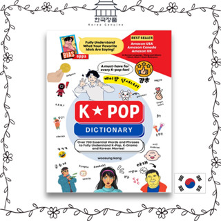 [Korean book] K-Pop Dictionary  케이팝 딕셔너리