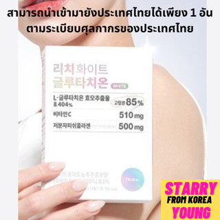 Truerx Rich White Glutathione กลูต้า 14 แท่ง (อุปทาน 14 วัน)