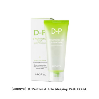 [ARONYX] ถุงนอน D-Panthenol Cica ขนาด 100 มล.