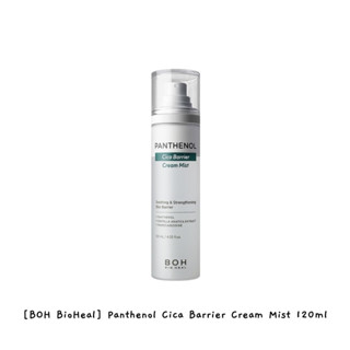 [BOH Bioheal] Panthenol Cica Barrier ครีมหมอก 120 มล. k-beauty