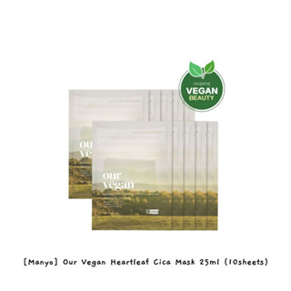 [Manyo] Our Vegan Heartleaf Cica Mask 25 มล. (10 แผ่น) / k-beauty