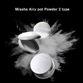 Missha Airy pot ผงแป้ง - มิ้นท์ / โปร่งใส