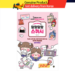 สติกเกอร์เด็ก หนังสือตกแต่ง Squishy Kids Gifts 소워니 놀이터 หนังสือเด็กเกาหลี
