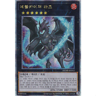 [DUNE-KR043] QC Secret Rare "Evolzar Razh" Korean KONAMI