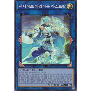 [RC04-KR045] YUGIOH "Mekk-Knight Crusadia Avramax" Korean KONAMI