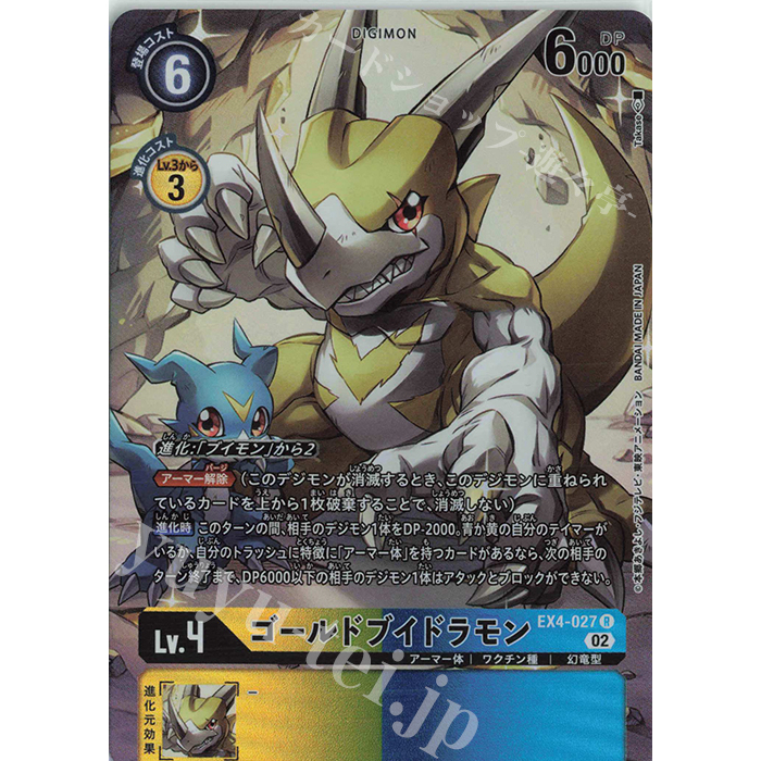 Digimon Card Game PR Gold V-dramon (Parallel) EX4-027