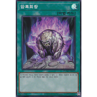 [DUNE-KR059] YUGIOH "Dark Corridor" Korean KONAMI