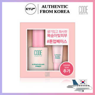 ชุดไพรเมอร์แต่งหน้าปราศจากน้ำมัน 30 มล.| Cosnori Code Glokolor Primer Set of Oil-Free Makeup Primer 30ml