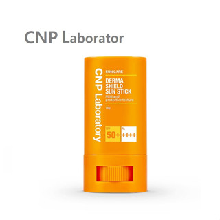 [CNP Laboratory] Derma Shield Sun Stick SPF50+ PA++++ 14g  แท่งกันแดด  สินค้าเกาหลีแท้ๆส่งตรงจากเกาหลี