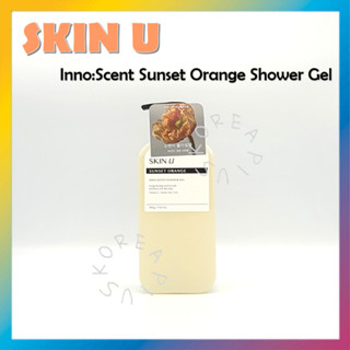 [SKIN U] Inno: เจลอาบน้ํา กลิ่นพระอาทิตย์ตก ส้ม 500 กรัม