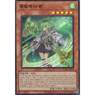 [RC04-KR019] YUGIOH "Wynn the Wind Channeler" Korean KONAMI