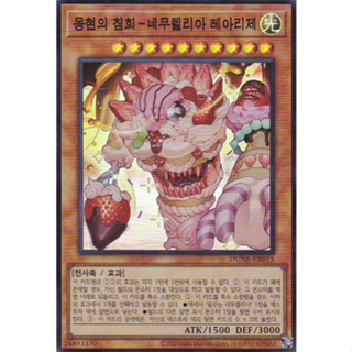 [DUNE-KR015] Super Rare "Nemurelia Realiser, the Dreamaterializer Sleeping Princess" Korean KONAMI